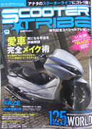 Scooter★TRIBE